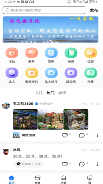 海之韵家政服务app官方版1.0.2.0117