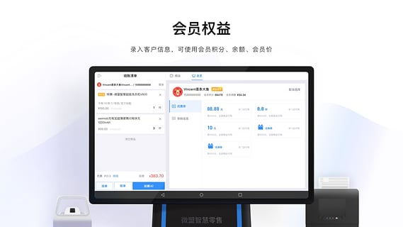 微盟智慧零售app软件手机版下载v1.0.3