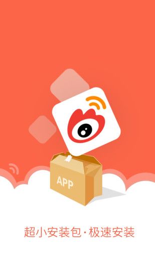 新浪微博极速版Beta官网app下载手机版v12.9.5