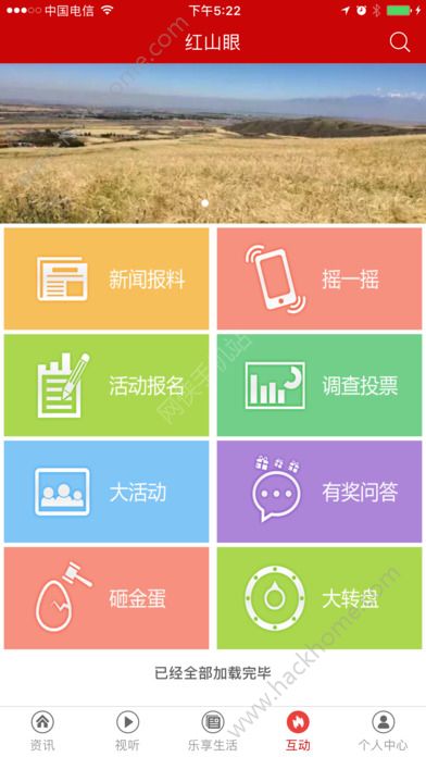 手机电视眼官方app下载手机版（红山眼）v3.7.3