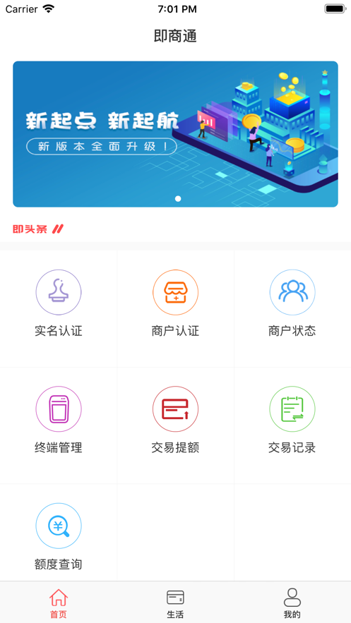 即商通app软件官方下载v1.0