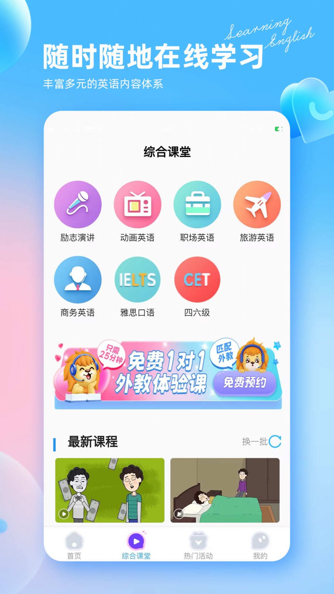 阿卡索英语外教免费手机版下载v2.6.5