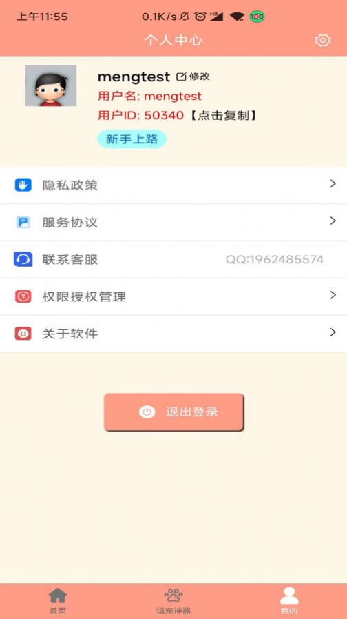 狗语聊天翻译器软件免费版下载v1.0.1