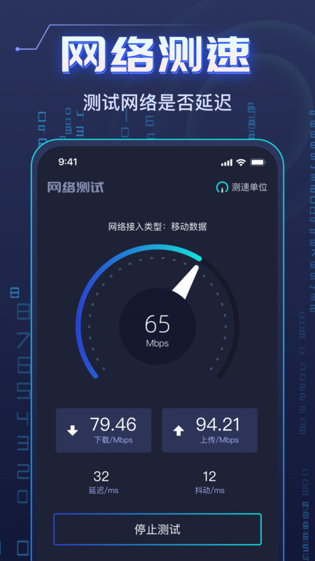 WiFi钥匙万能强官方手机版下载v1.1.0