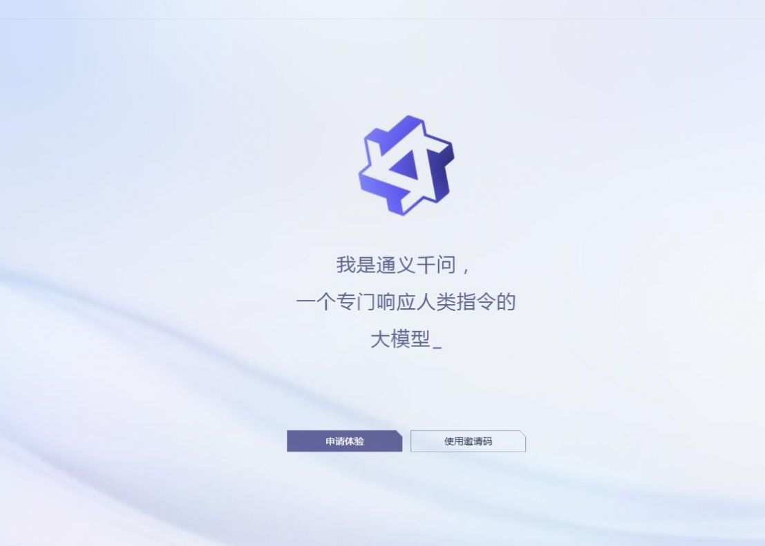 阿里云通义千问app内测版v1.5.0