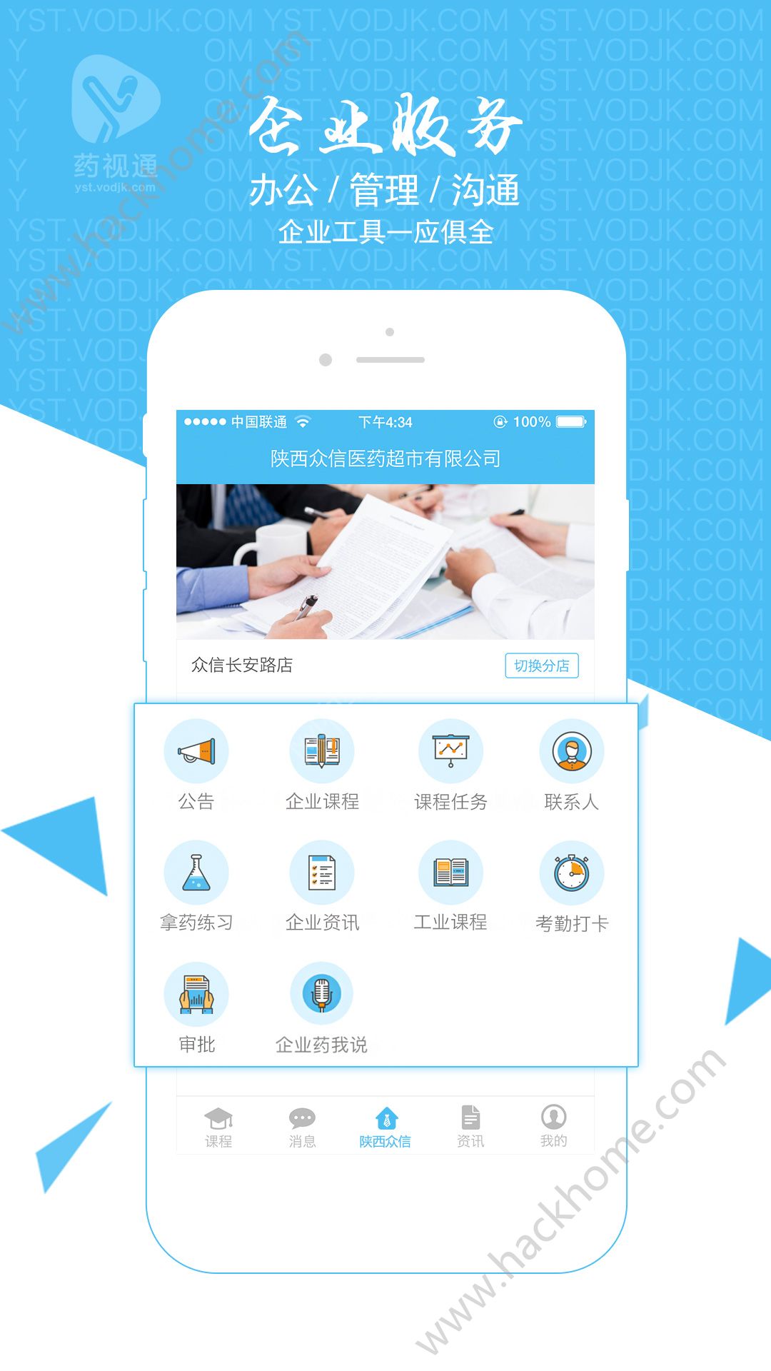 药视通app官方版免费下载v5.4.5