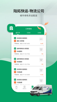 陆拓快运物流公司版app下载v1.0.0