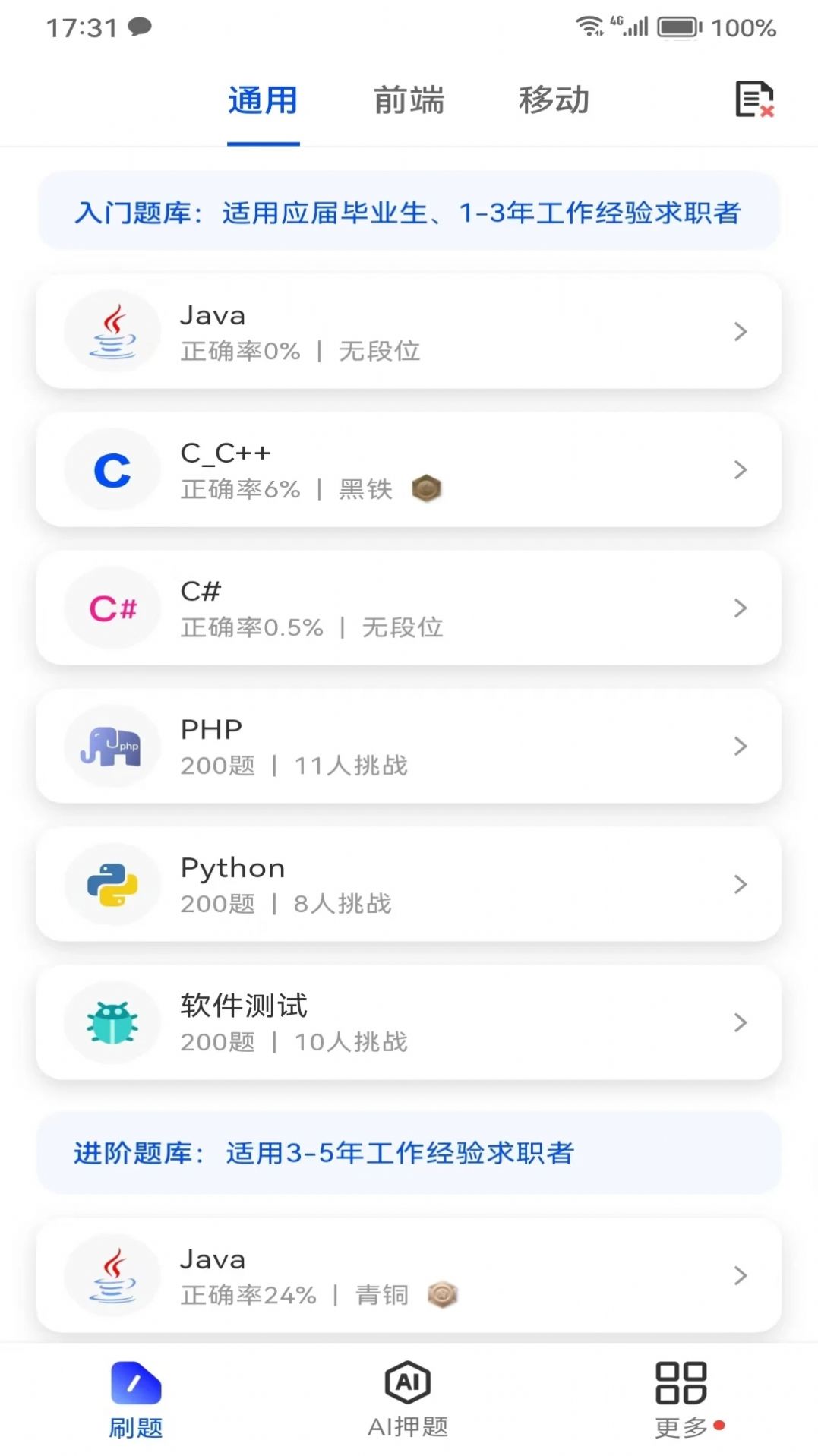 Offer鸭求职刷题面试软件下载v1.0.2