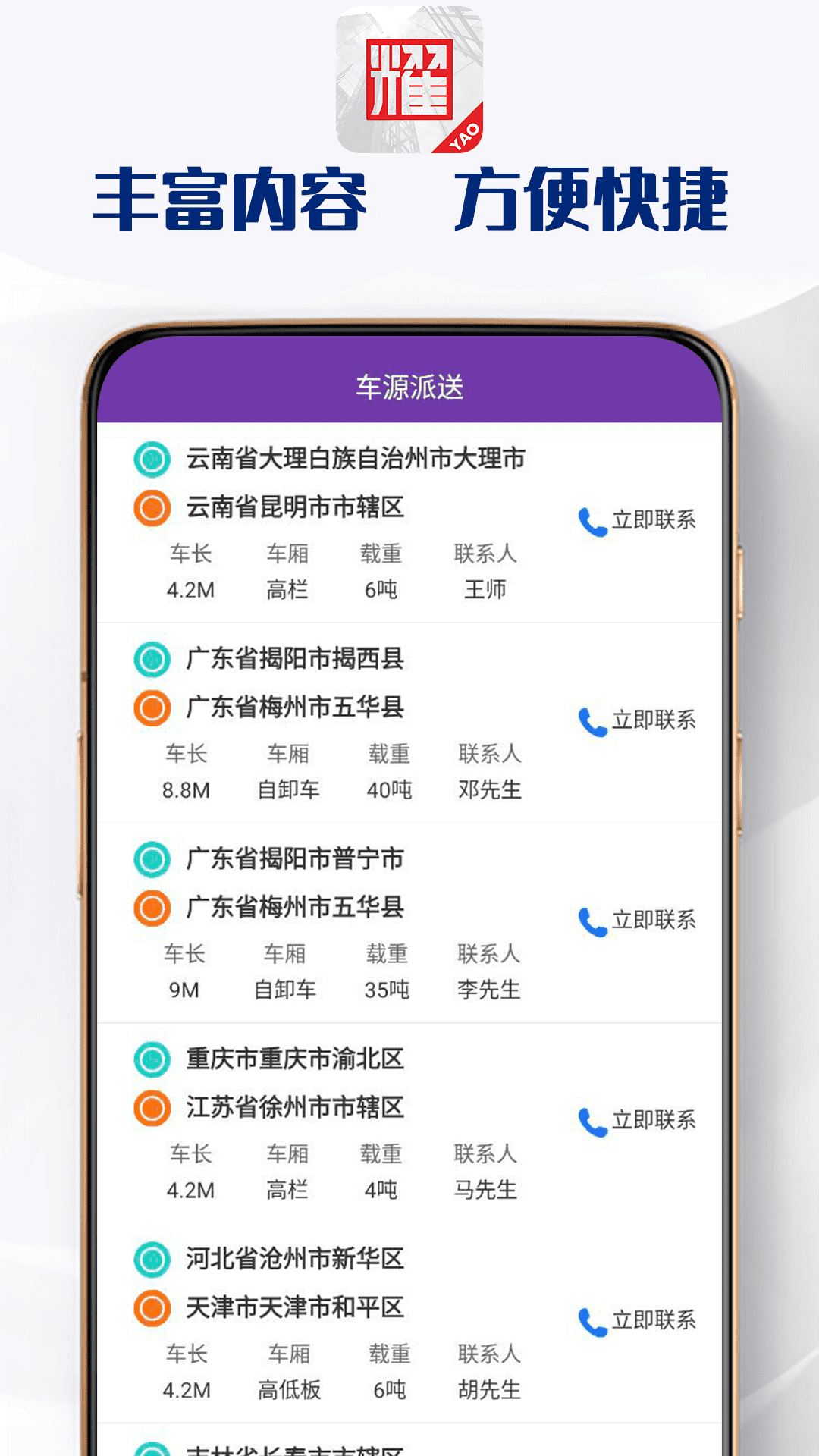 YZAM物流配送软件最新版v1.0