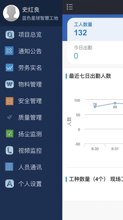 BE智慧工地app软件官方下载v1.0