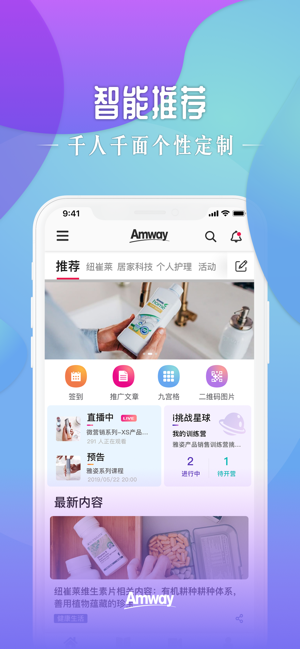 安利头条app下载安装抢先体验版v2.8.0