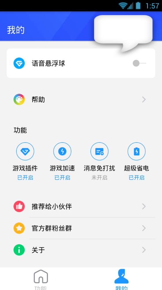 奇迹语音助手下载app软件V1.0