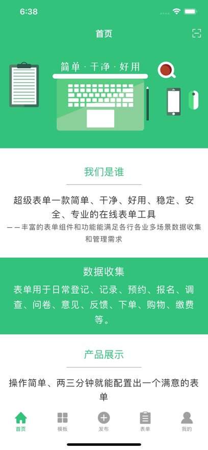 超级表单app手机版下载图片1