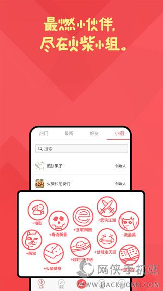 火柴官网app下载手机客户端v2.7.0