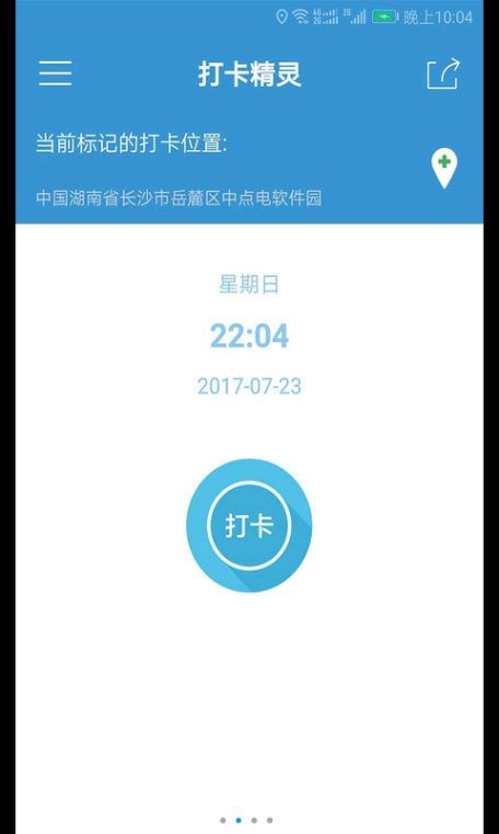 钉钉打卡精灵手机版app官方下载安装v5.1.6