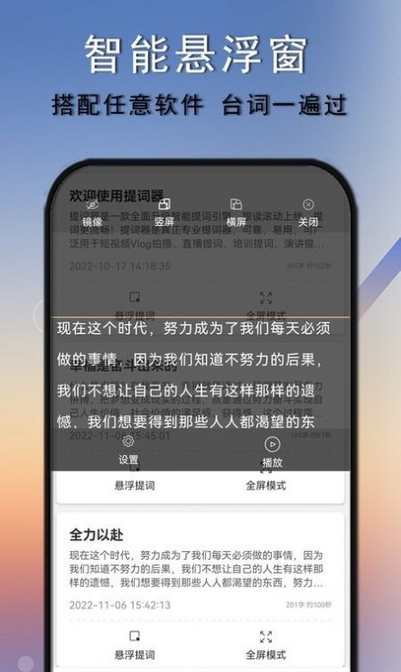 免费提词器大师app软件官方版下载v1.0.4.1