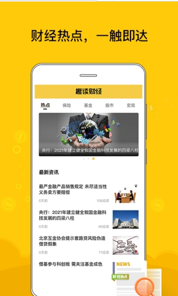 趣读财经资讯app最新版下载v1.0.0