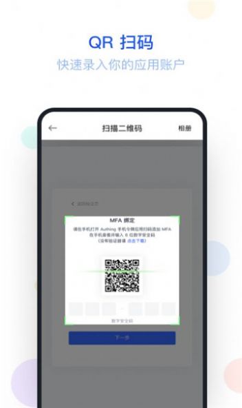 Authing OTP账号安全保护平台app官方下载v1.0.0