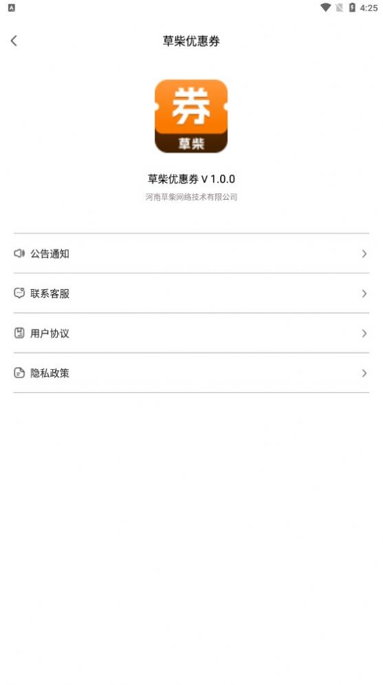 草柴优惠券app最新版v1.0.0