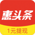 惠头条ios苹果版app官方软件下载安装v8.3.7.0