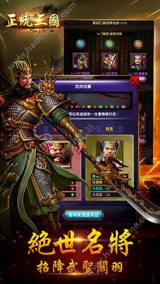 正统三国安卓官方正式版下载v1.11.2