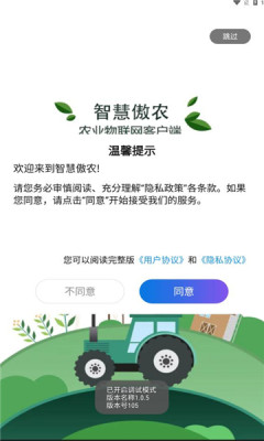 智慧傲农农业服务app官方版v1.5.2