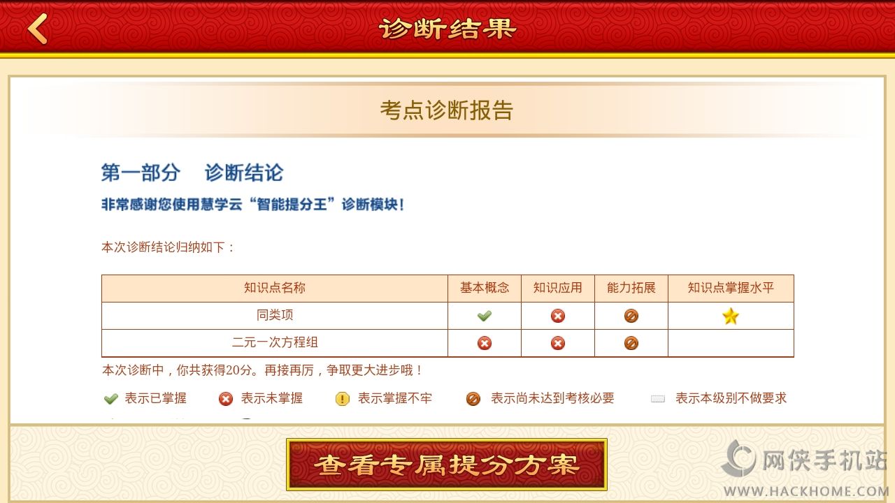 慧学云提分王手机版下载appv2.1.92