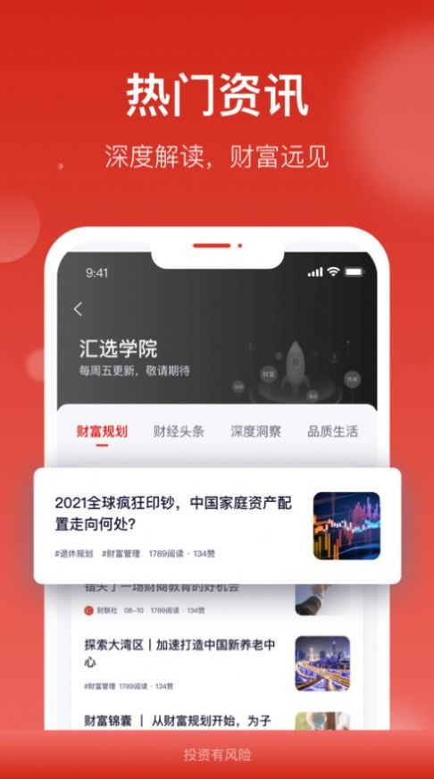 汇丰汇选app安卓版下载v1.0.0