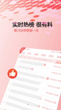 早闻天下事app官方版下载v1.2.1.k