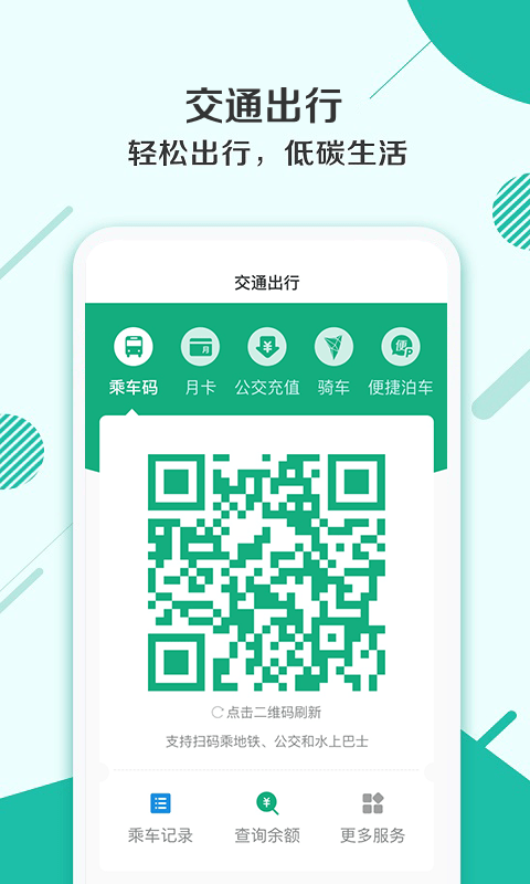 杭州市民卡app最新版官方下载v6.6.9