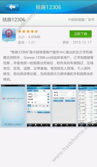 中国铁路APP官方下载v5.4.10