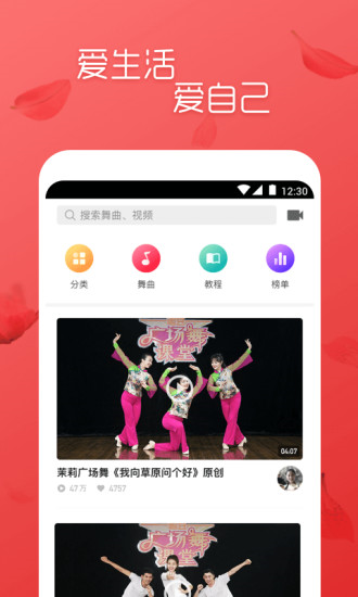 舞逗广场舞官方版app下载v1.0.0.5