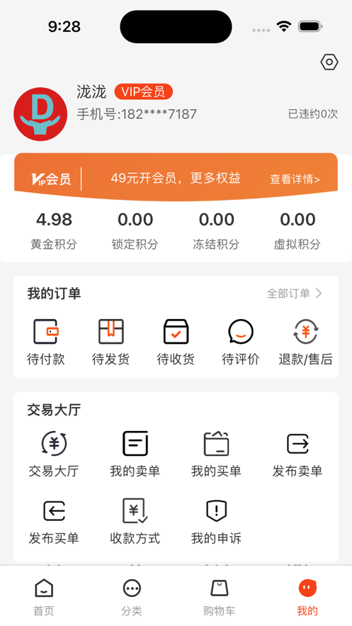 大有链易货app官方下载v1.0