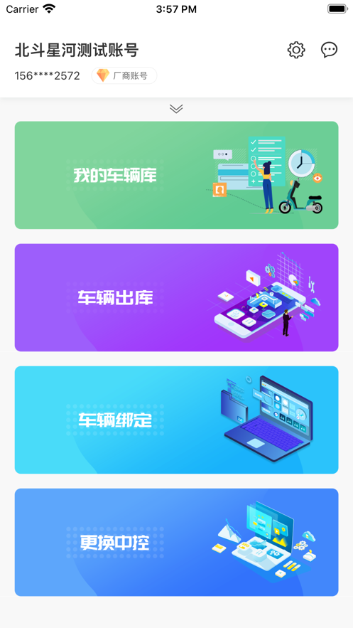 安新骑企业app官方下载v1.3.6