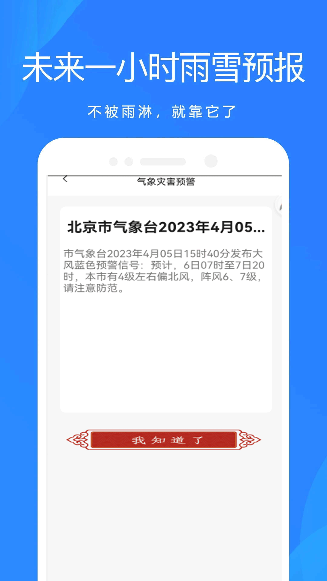 天气预报官大字版app软件下载v1.0.0