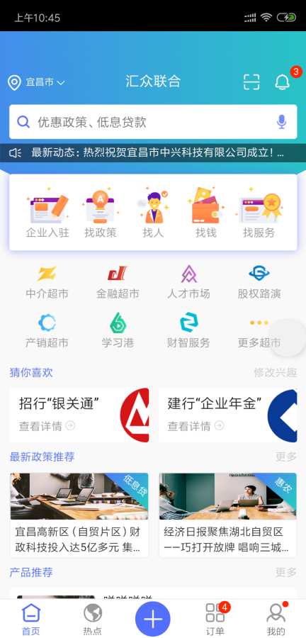 汇众联合app手机版软件下载v0.0.3