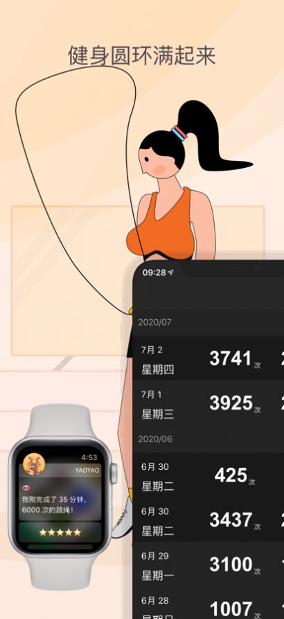 YaoYao跳绳免费ios版下载v3.2.1