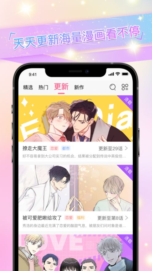 免耽漫画app免费版最新版下载v3.1.10