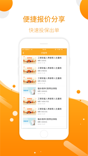 嘉信保险经纪app手机下载v1.0.1