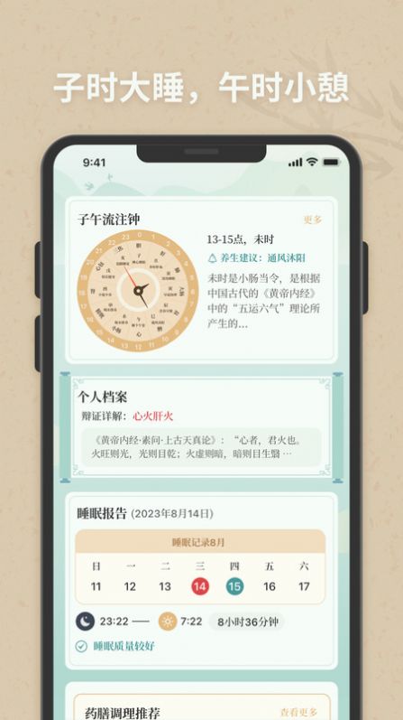  子午觉中医古典书籍电子版下载v1.0.1