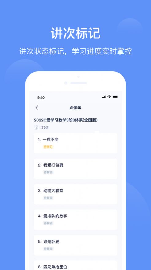 小括狐儿童教育学习app官方下载v1.0