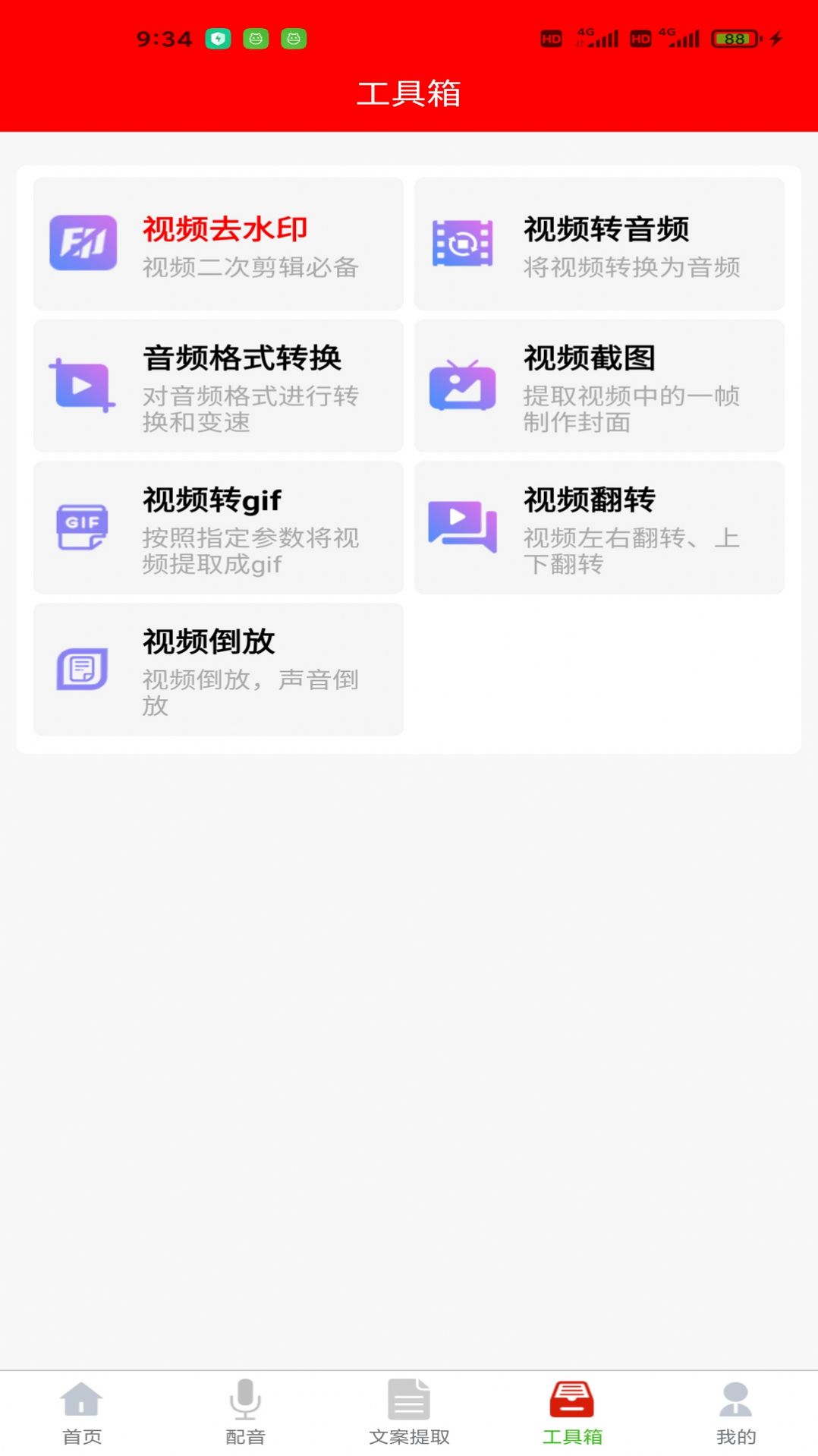 配音大助手app手机版下载图片2