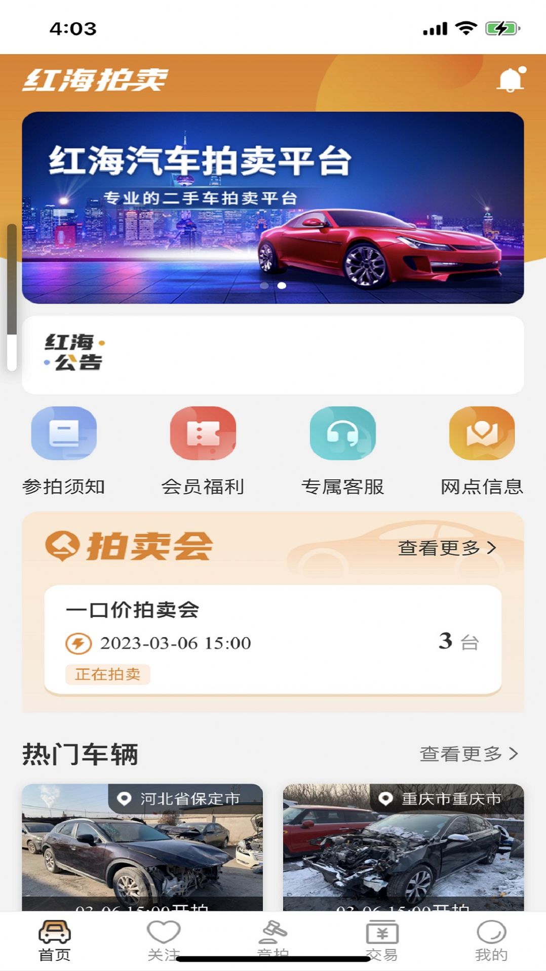 红海拍卖公司app官方下载v1.0.7