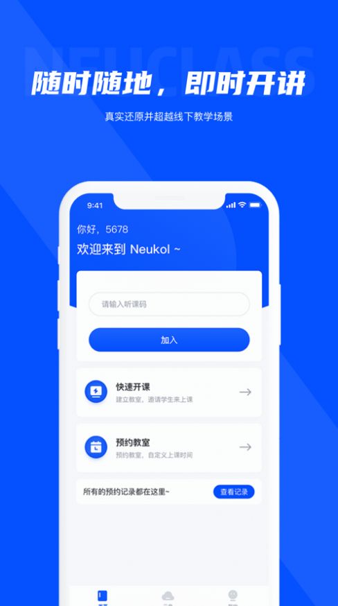 Neukol app云课堂软件下载v2.10.1516