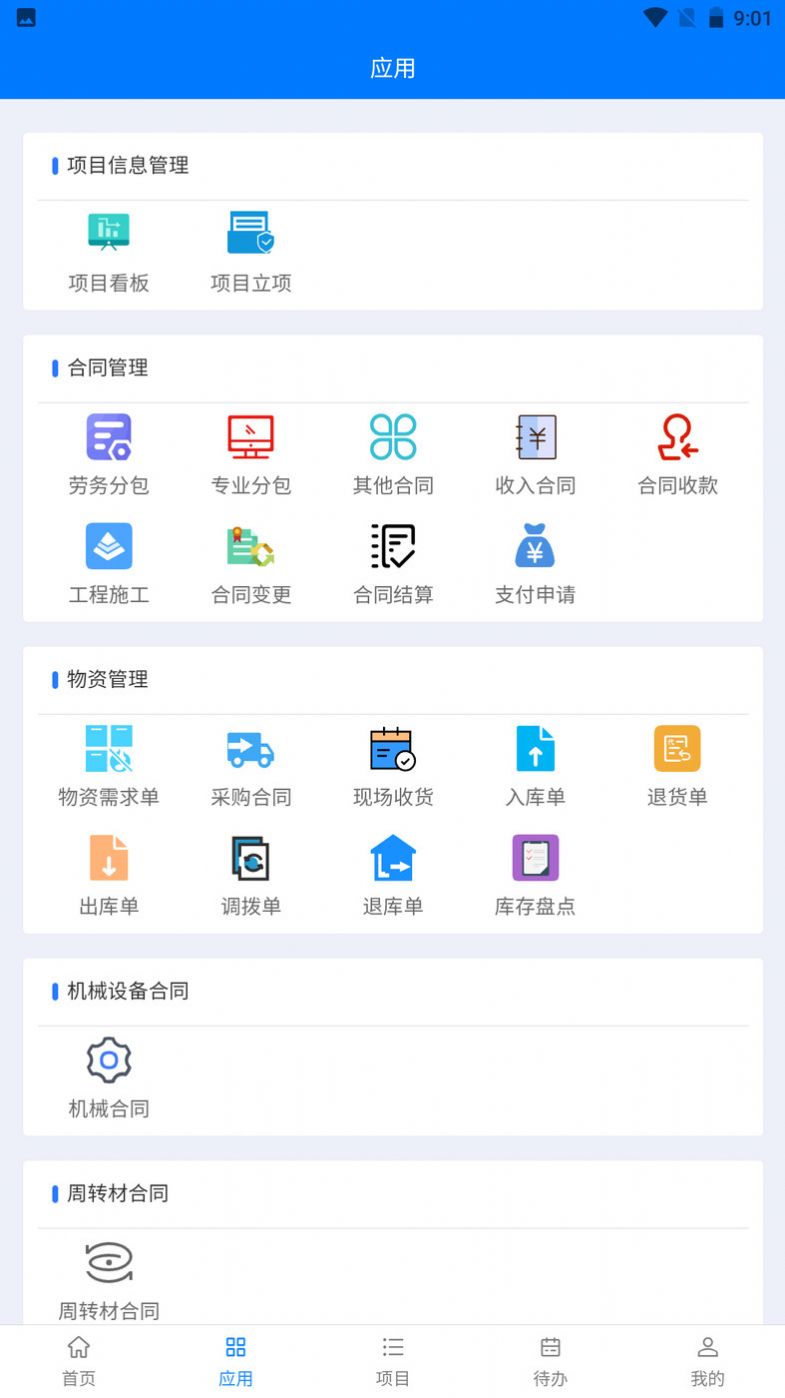 华科项目管理软件办公app下载v0.8.0