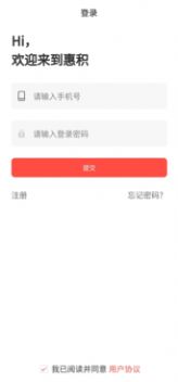 惠积app最新版官方下载图片1