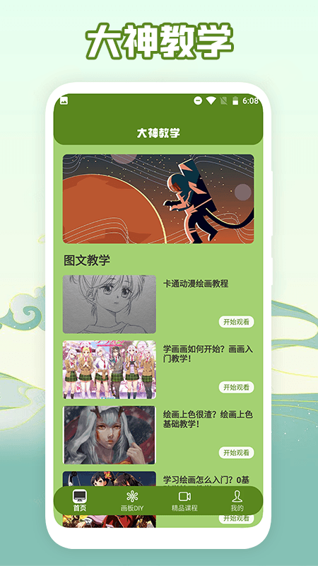 喵上漫画工具绘画app官方下载v1.1