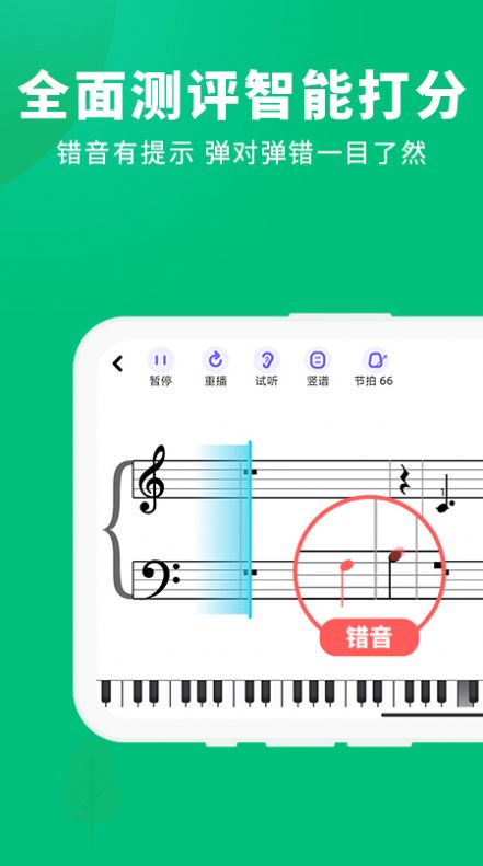 钢琴陪练大师app官方下载v1.0.0