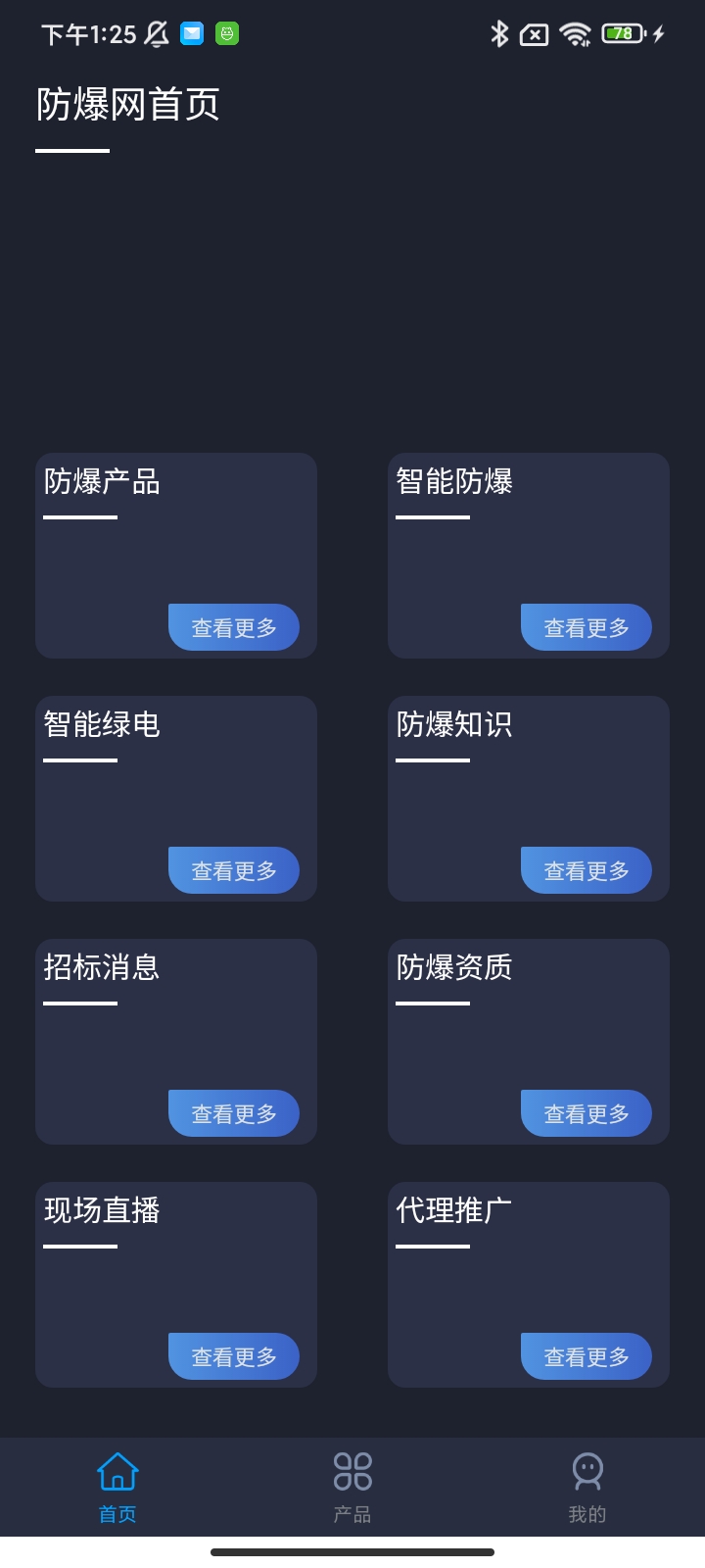 防爆网招标服务app下载v1.0.0