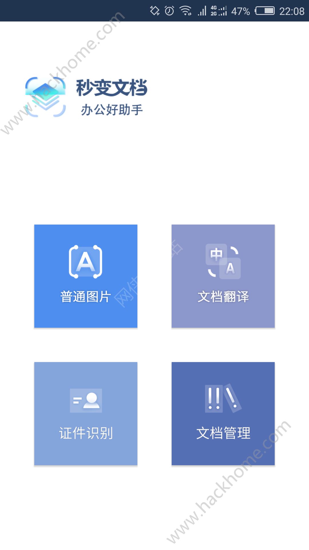 秒变文档app手机版下载v2.1.2